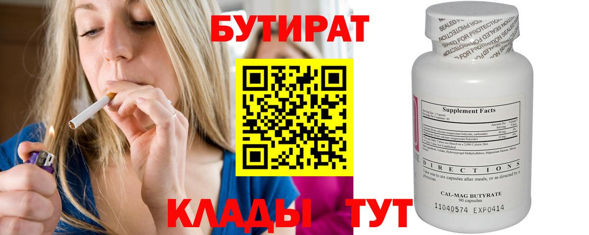 БУТИРАТ 1.4BDO Кашира