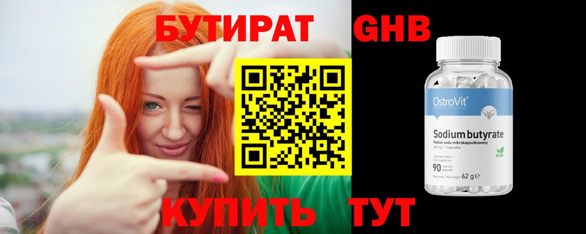 Бутират 1.4BDO  Вход с VPN  Кашира 