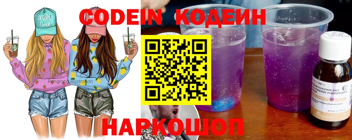 Кодеиновый сироп Lean напиток Lean (лин)  Кодеин напиток Lean (лин)  Кашира  Вход с VPN 