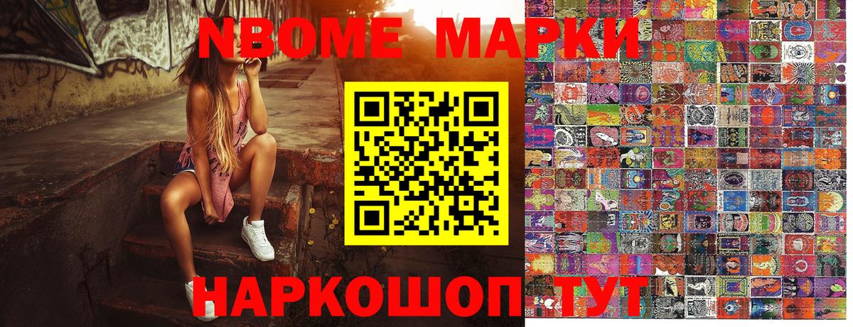 Марки 25I-NBOMe 1500мкг Кашира